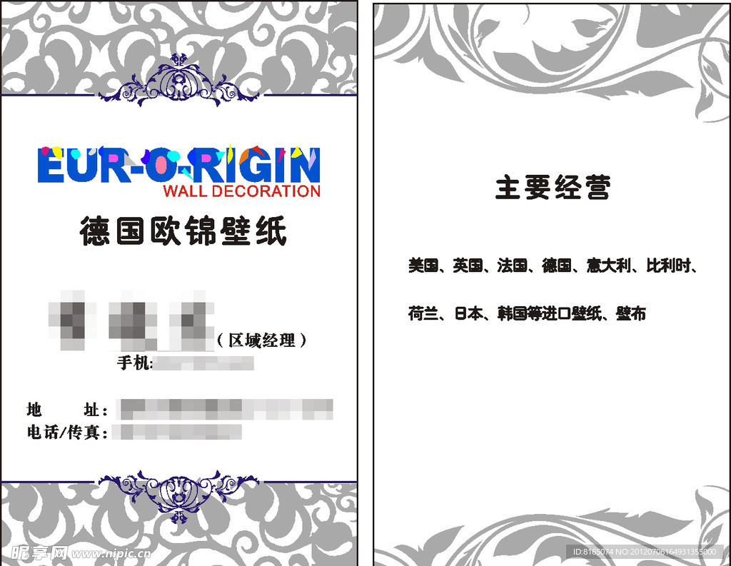 德国欧锦墙纸名片