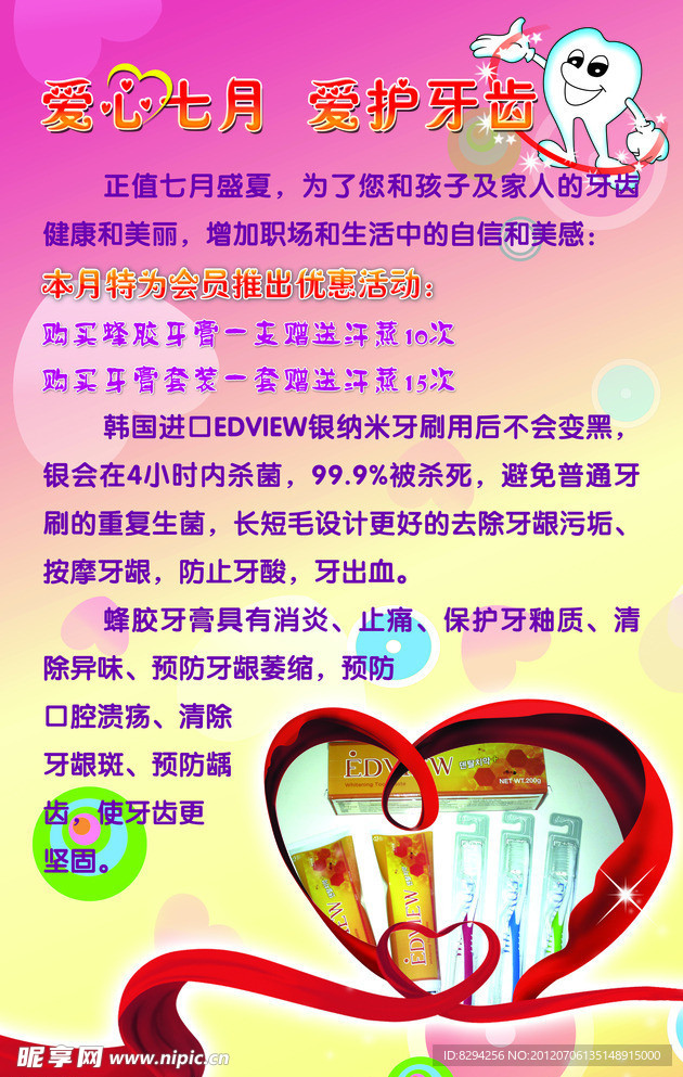 爱护牙齿海报