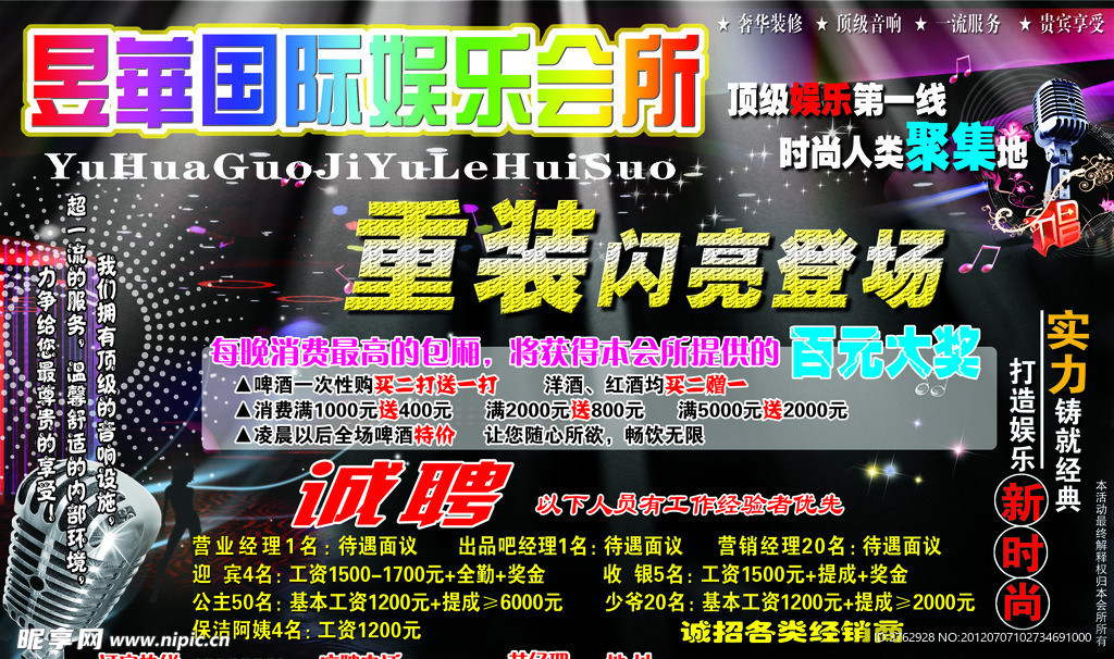 娱乐会所开业宣传单