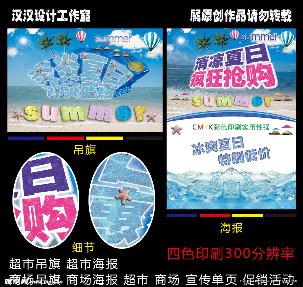 夏日海报