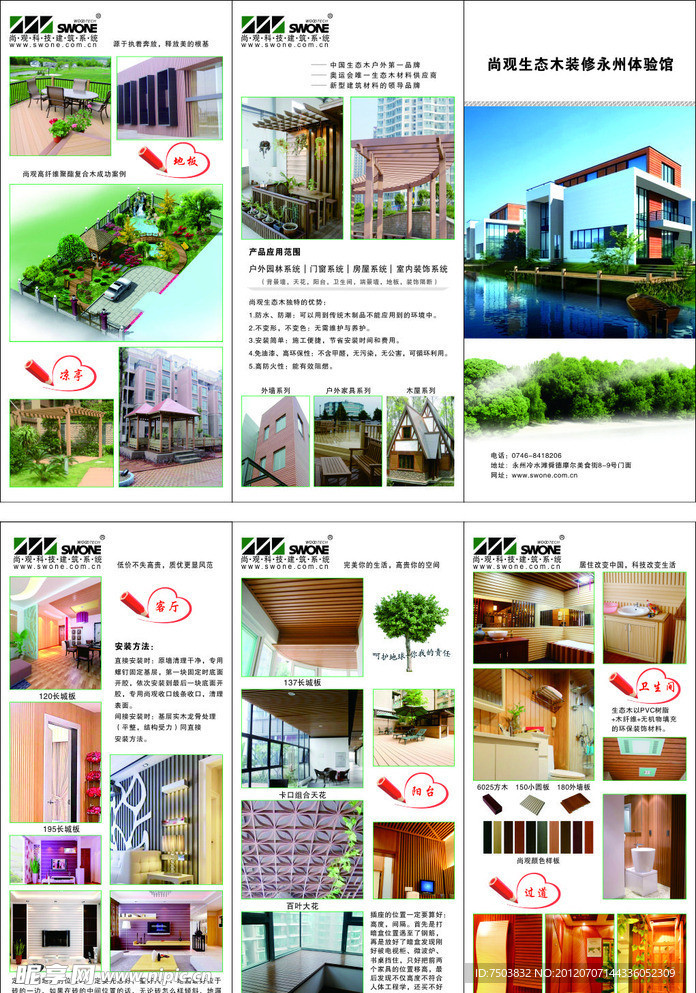 尚观科技三折页