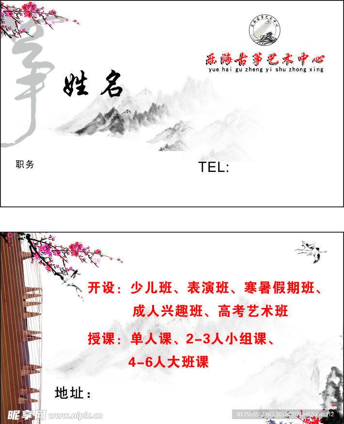 古筝名片