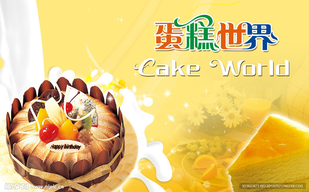 蛋糕宣传海报