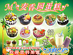 麦香园蛋糕广告
