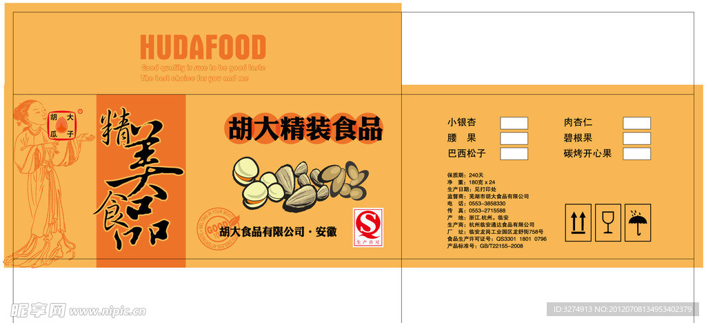 坚果包装