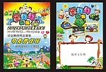 儿童游乐场宣传海报