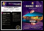房地产折页海报设计