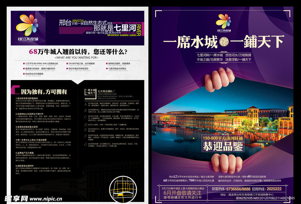 房地产折页海报设计