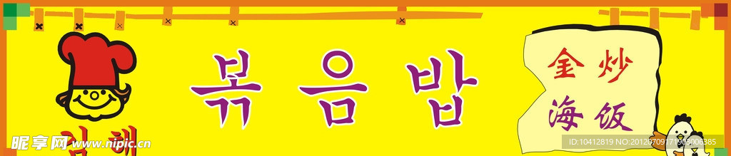 金海炒饭 炒饭 韩国炒饭