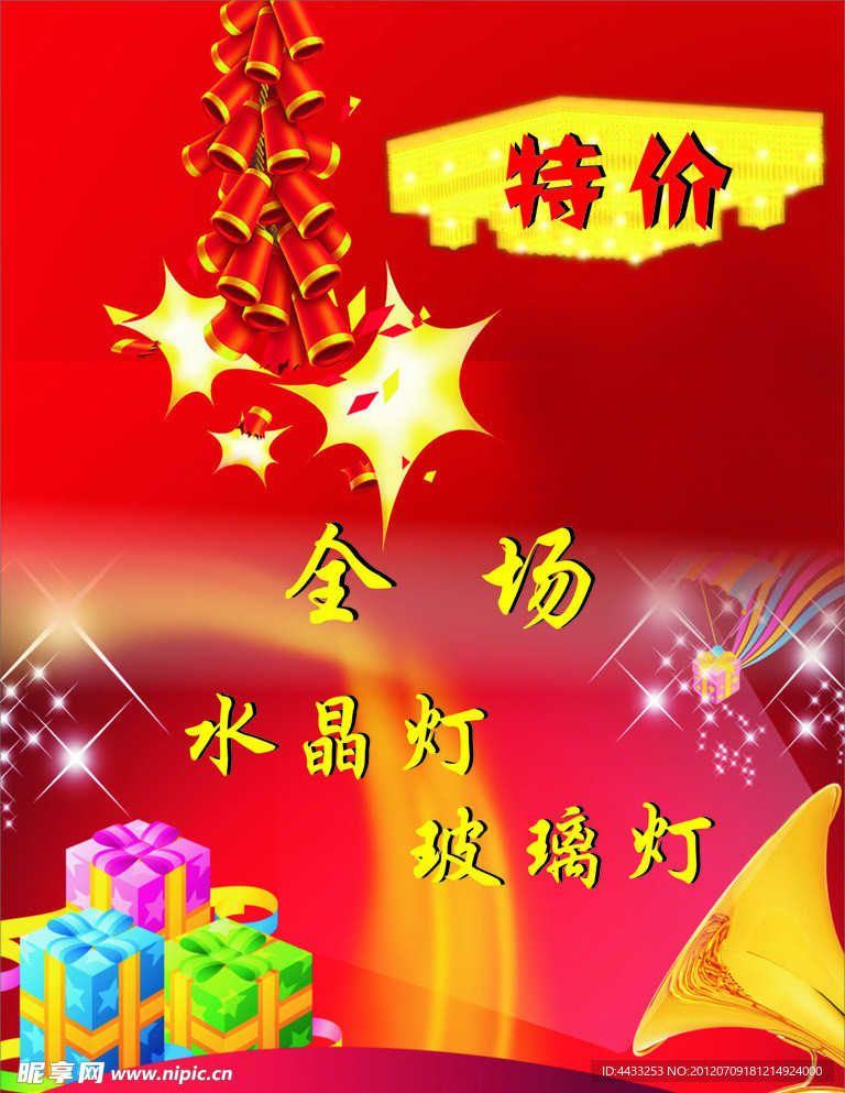 水晶灯玻璃灯的特价宣传页