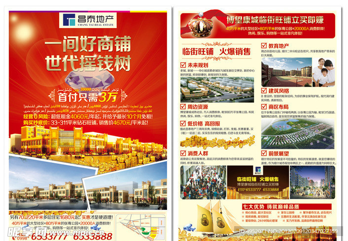 房地产沿街商铺宣传单