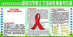 防艾宣传