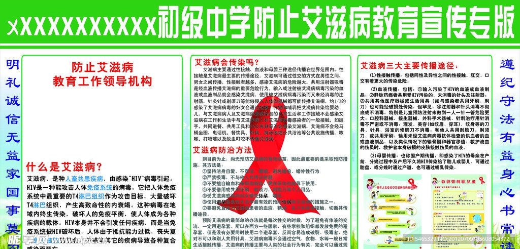 防艾宣传