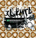 KTV装修围挡 街舞人物剪影