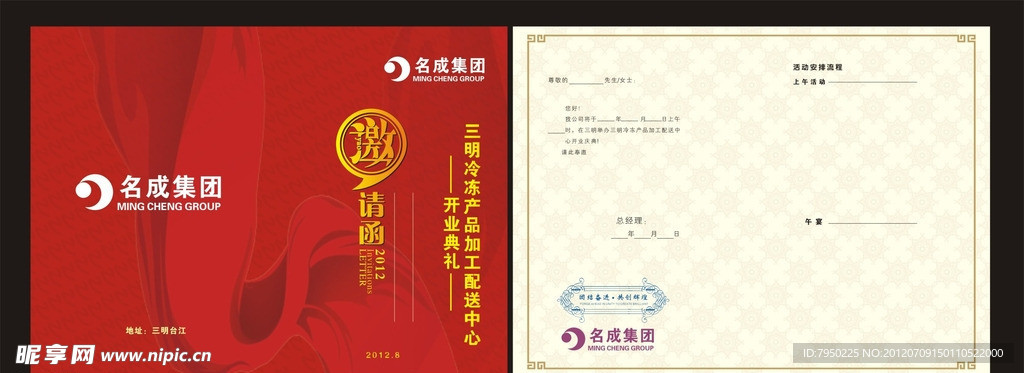 开业庆典邀请函