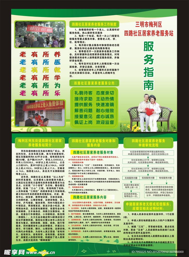 老年服务站折页