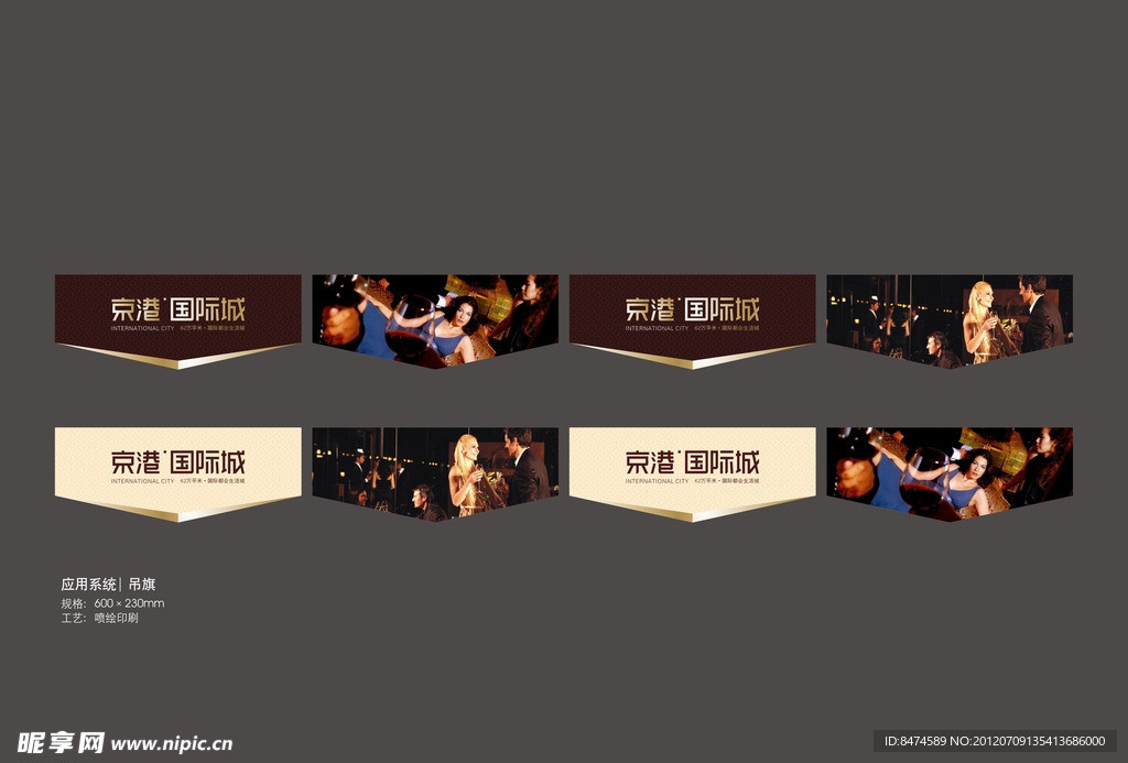 吊旗 房地产 京港国际城