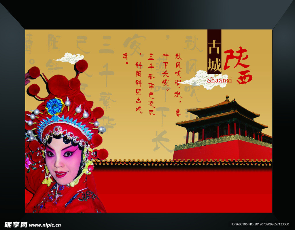 长安关中风传统秦腔文化海报