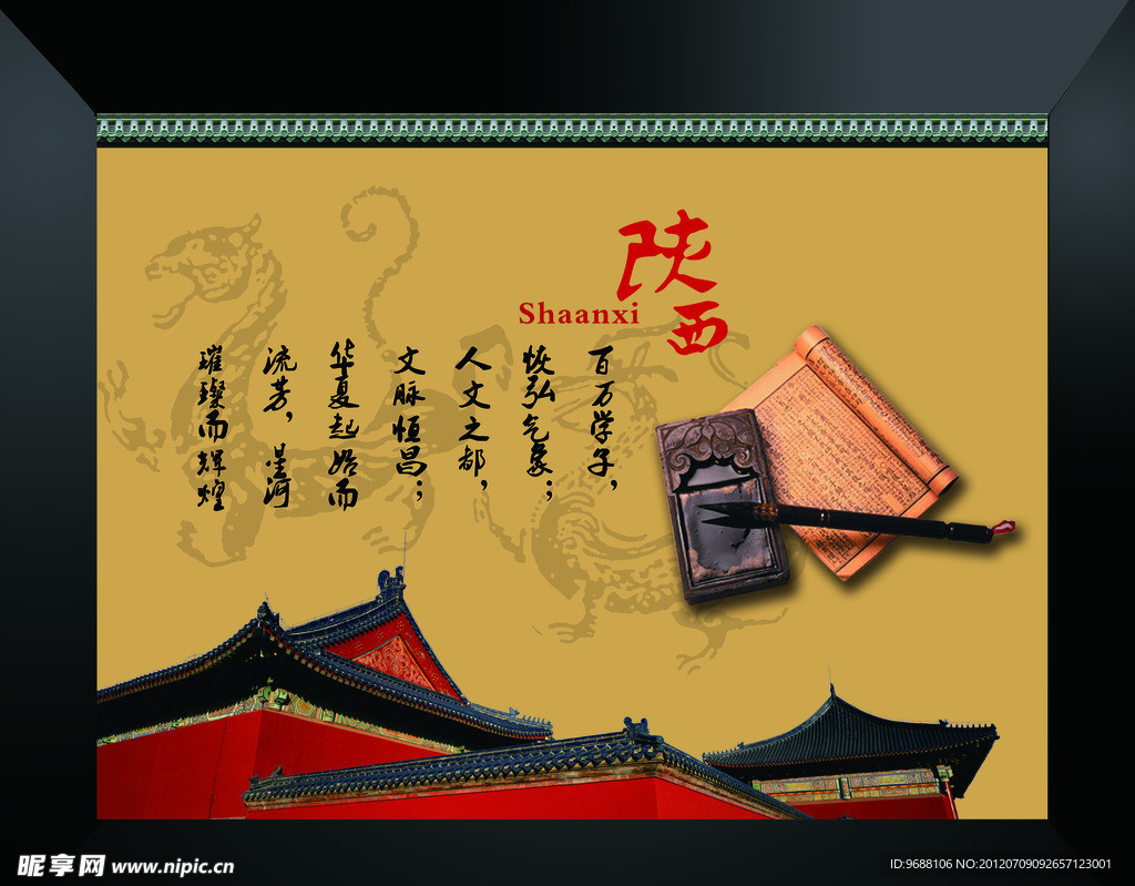 长安传统元素海报