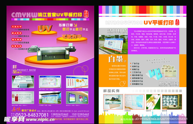 UV平板打印机宣传单
