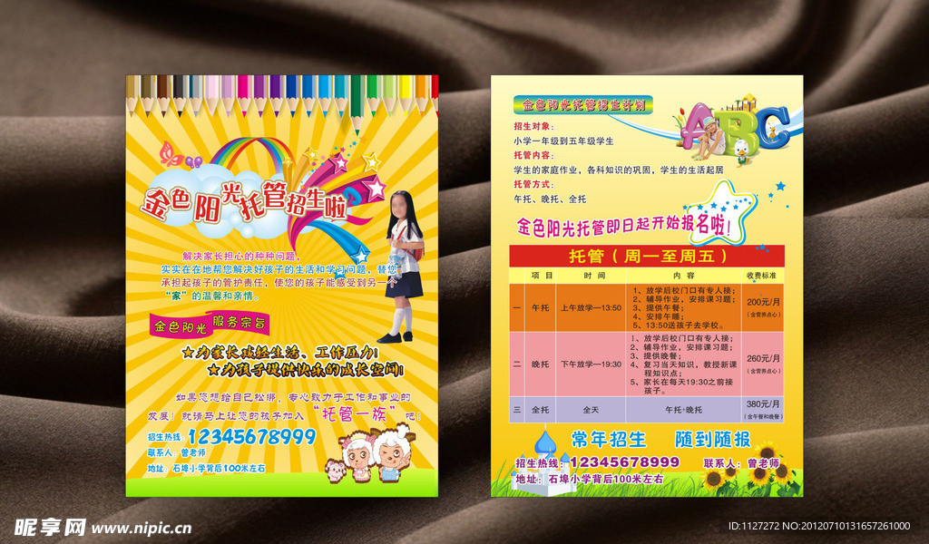 金色阳光托管宣传单