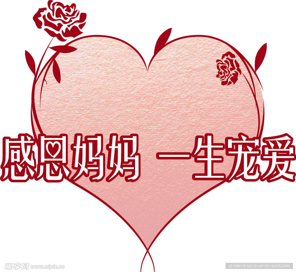 母亲节矢量爱心