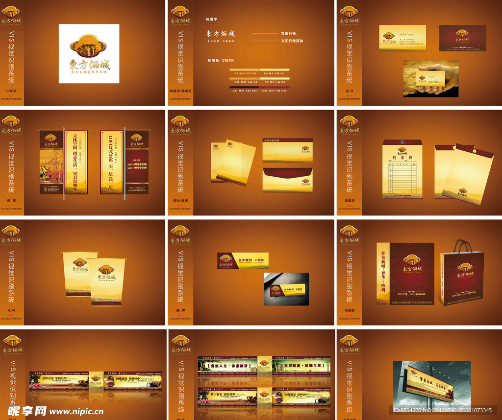 地产VI 东方俪城