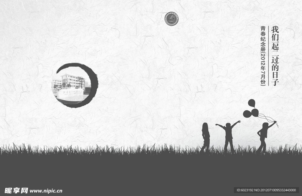 青春纪念册封面