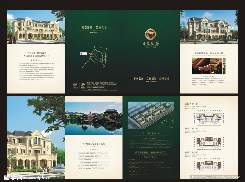 房地产 别墅四折页
