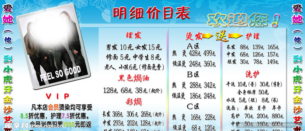 理发店价目表