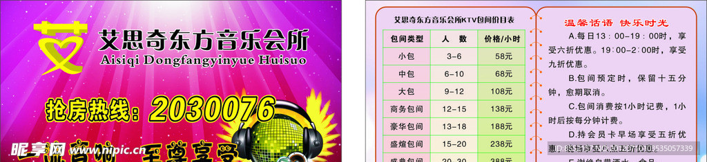 音乐会所价目表