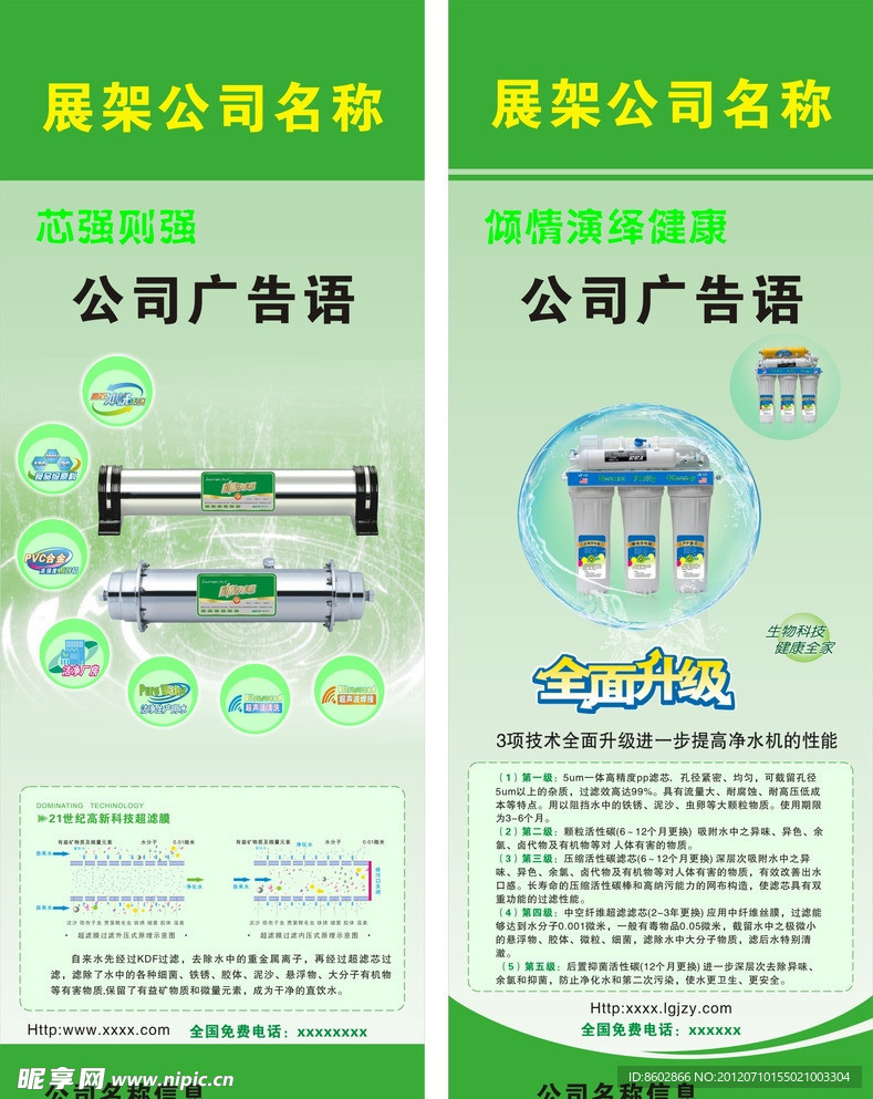 x展架 净水展架设计