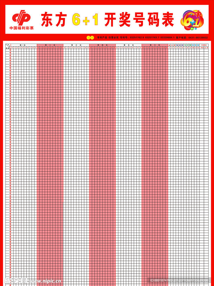东方6 1开奖号码表