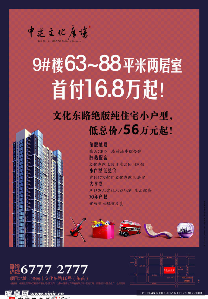 地产报广 中建文化广场