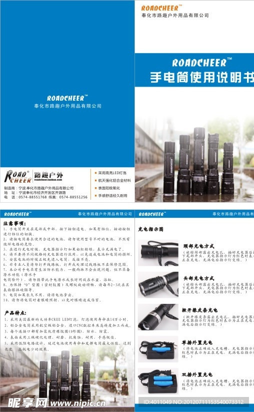 手电筒产品说明书设计