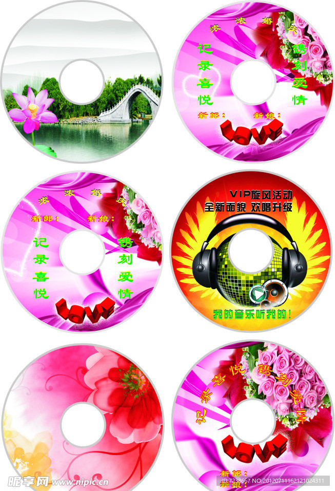 光盘贴 光盘封面 婚庆光盘贴
