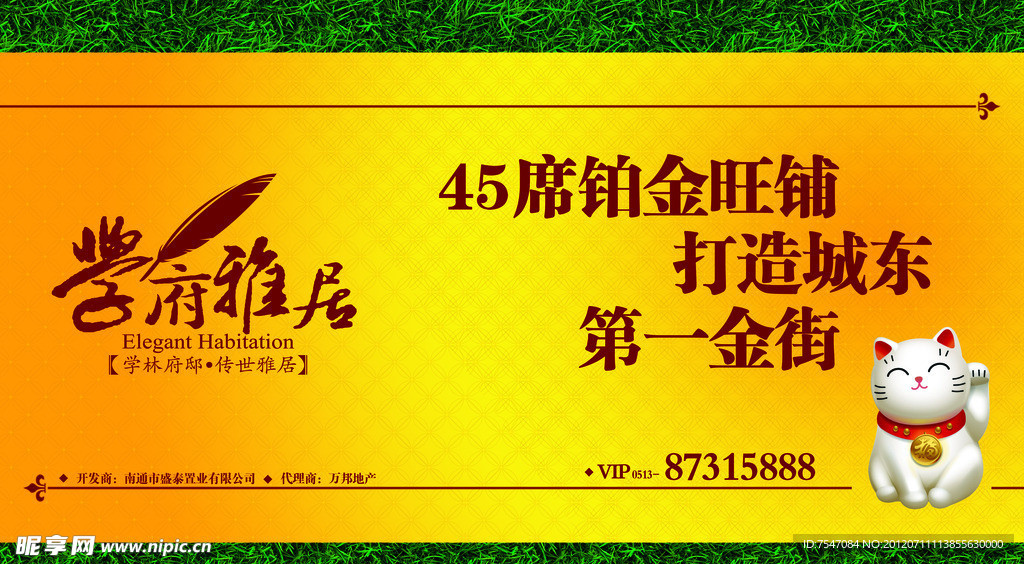 房地产广告 学府雅居