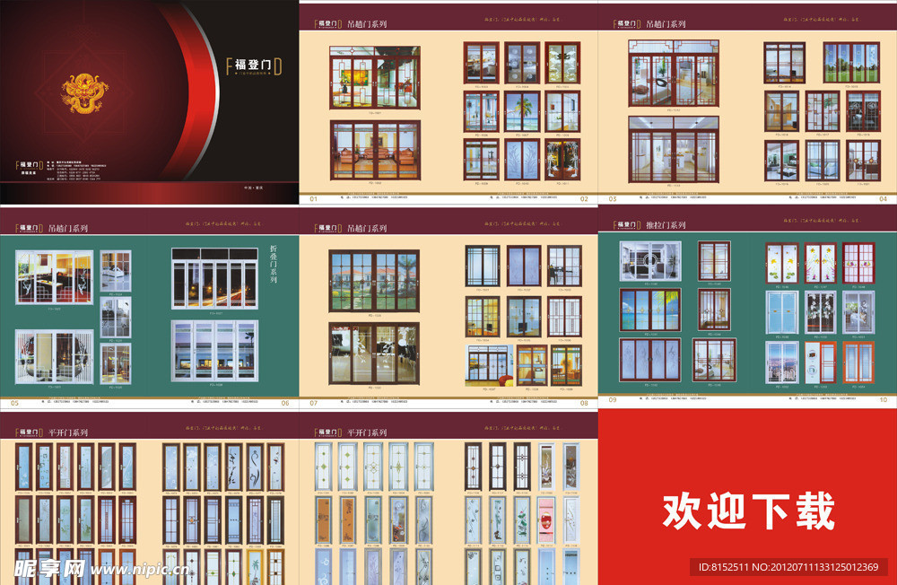 玻璃移动门画册