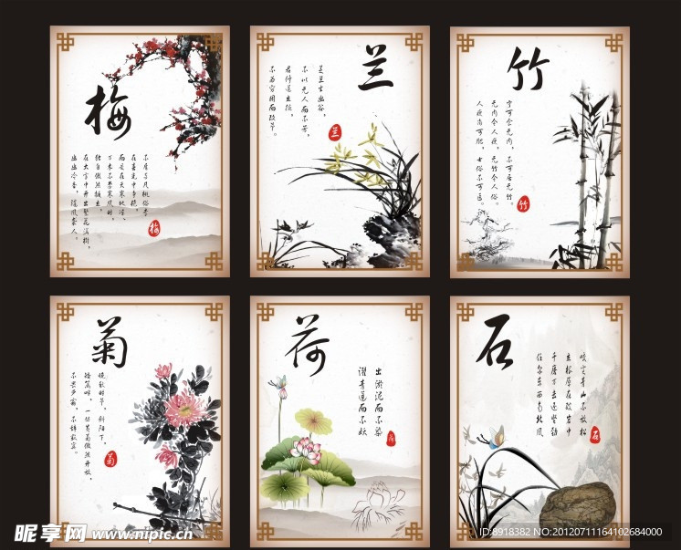 梅兰竹菊 字画
