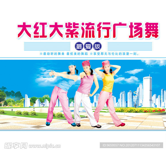 大红大紫流行广场舞《最爱版》