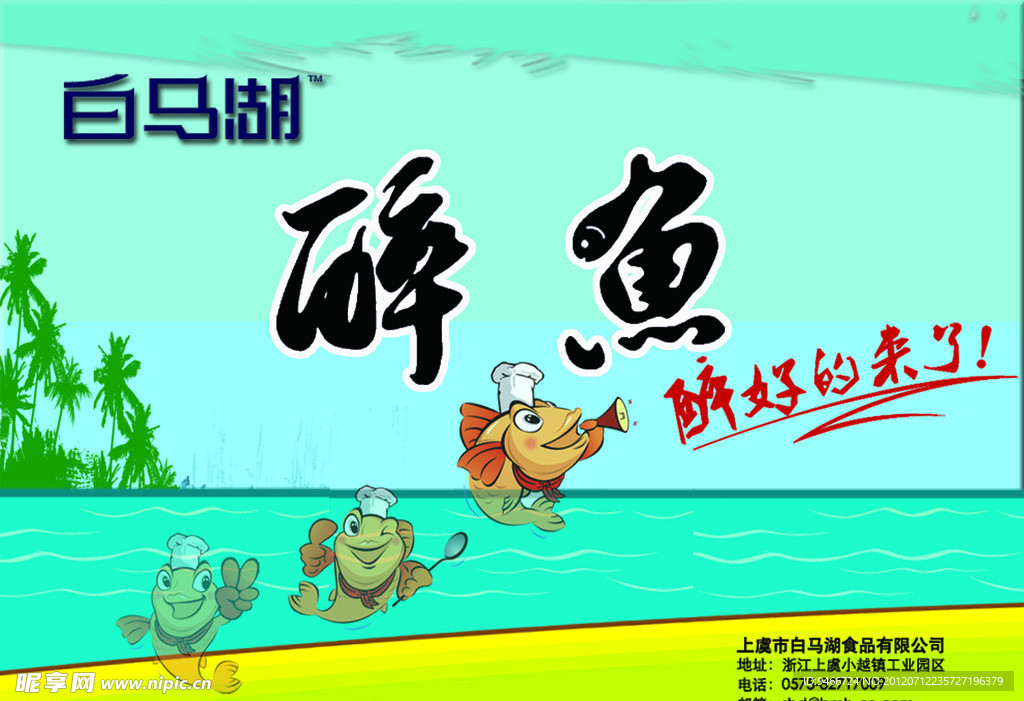 白马湖醉鱼大海椰树