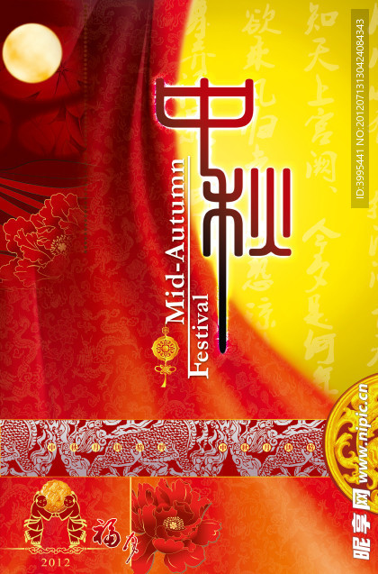 中秋