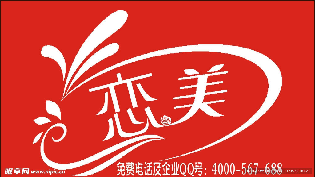 恋美 恋美艺术字 红色背景 艺术字设计