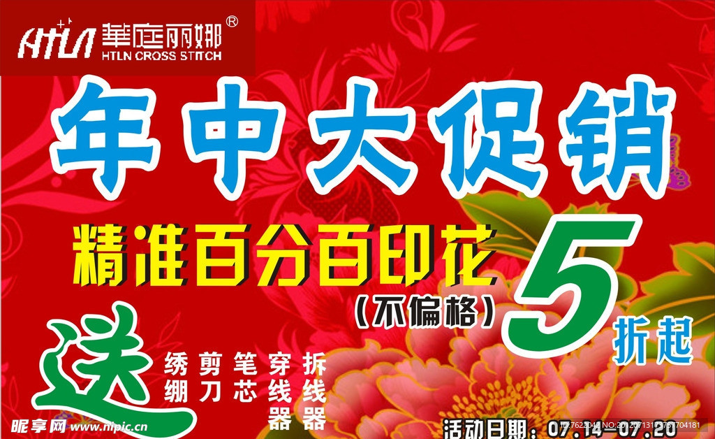 年中大促销 十字绣海报设计 牡丹