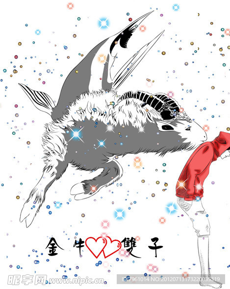 双子座 金牛座 星座