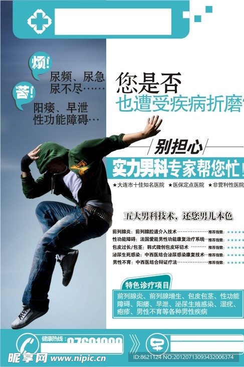 男科彩色形象广告