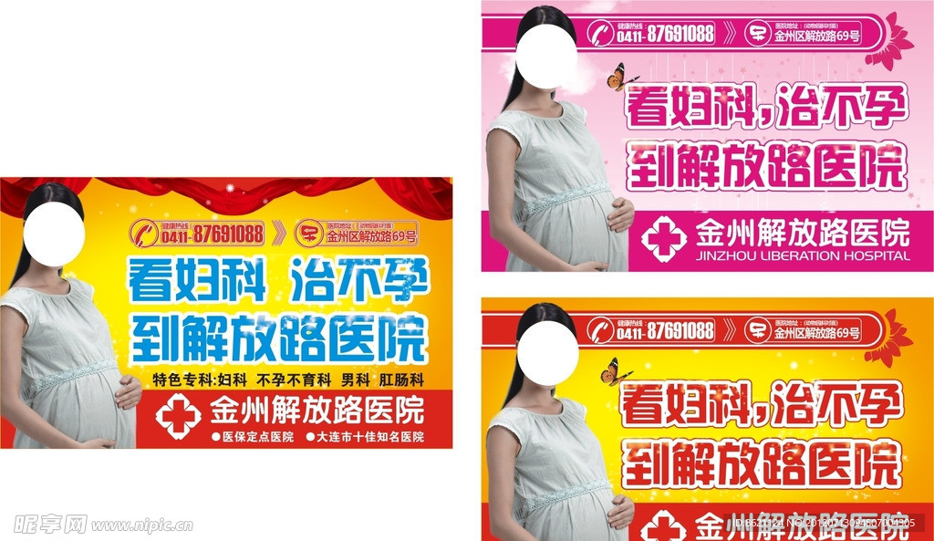 医疗户外广告妇科