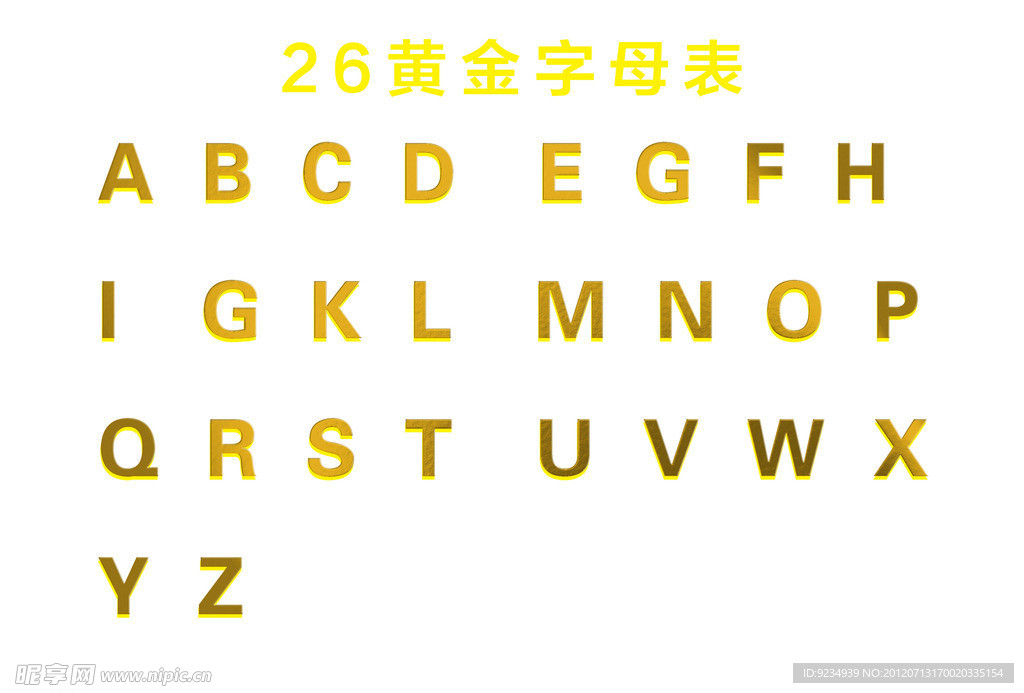 26黄金字母表