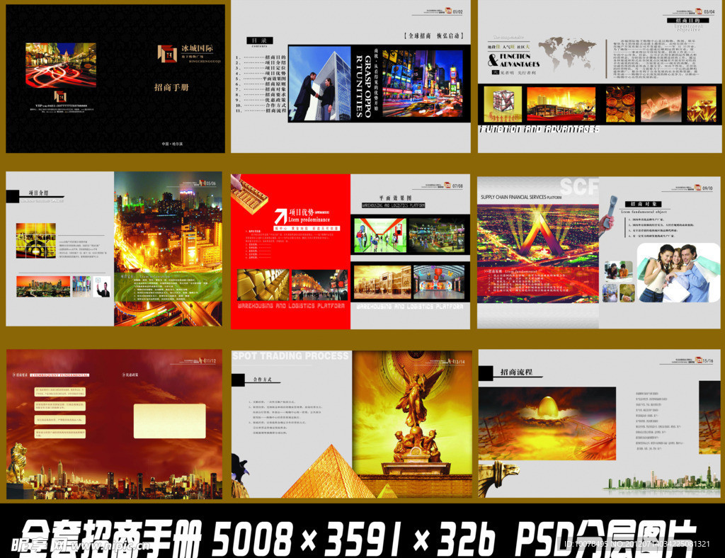 招商手册 房地产 商铺