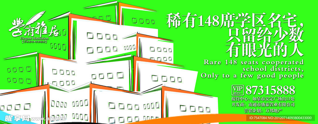 房地产广告 学府雅居 万邦房产